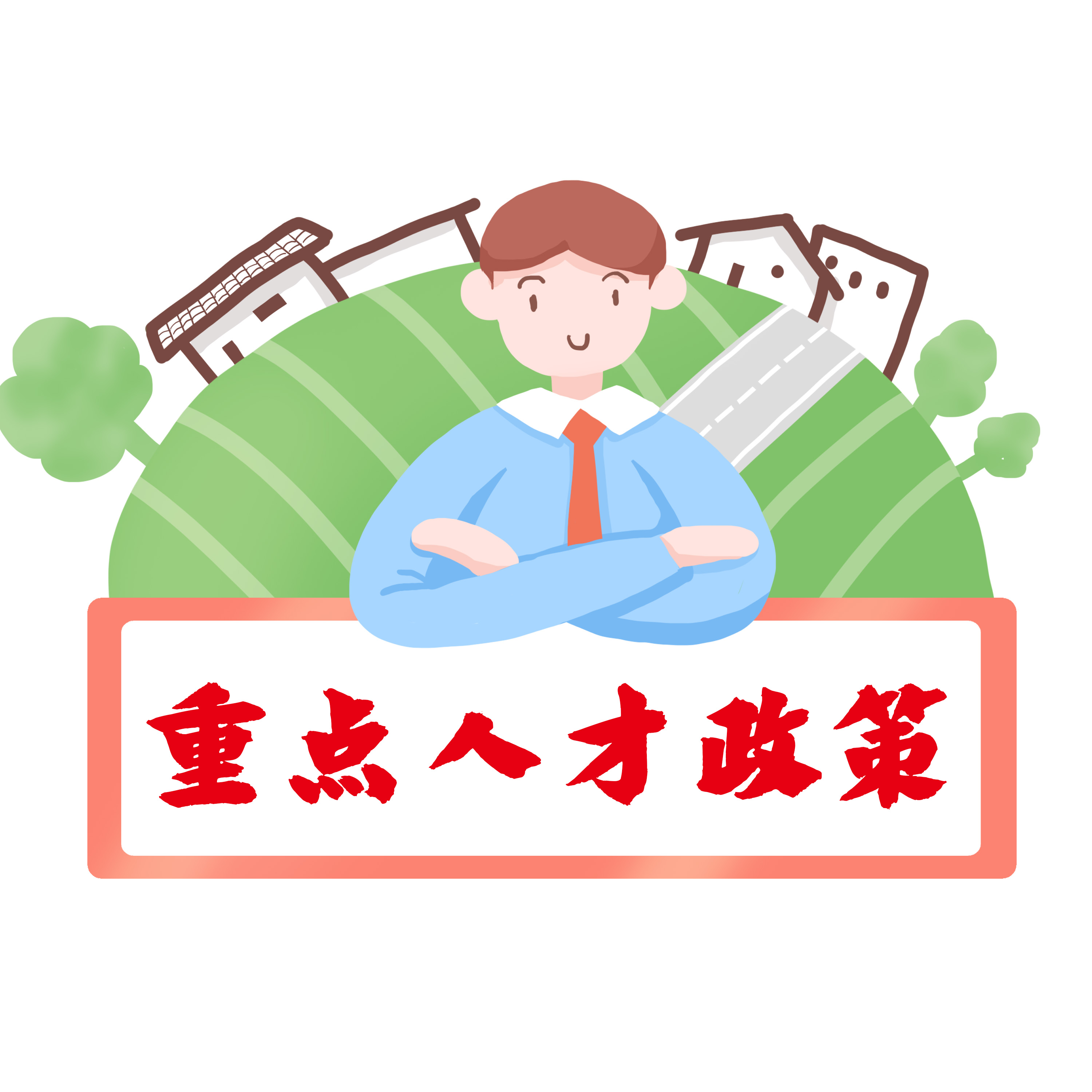 十四五惠國(guó)利民政策4+雷翔宇+布丁體.jpg