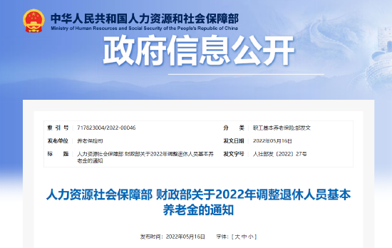 定了！2022年退休人員基本養(yǎng)老金上調(diào).png