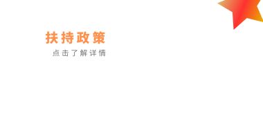 德州人力資源服務(wù)線(xiàn)上產(chǎn)業(yè)園扶持政策