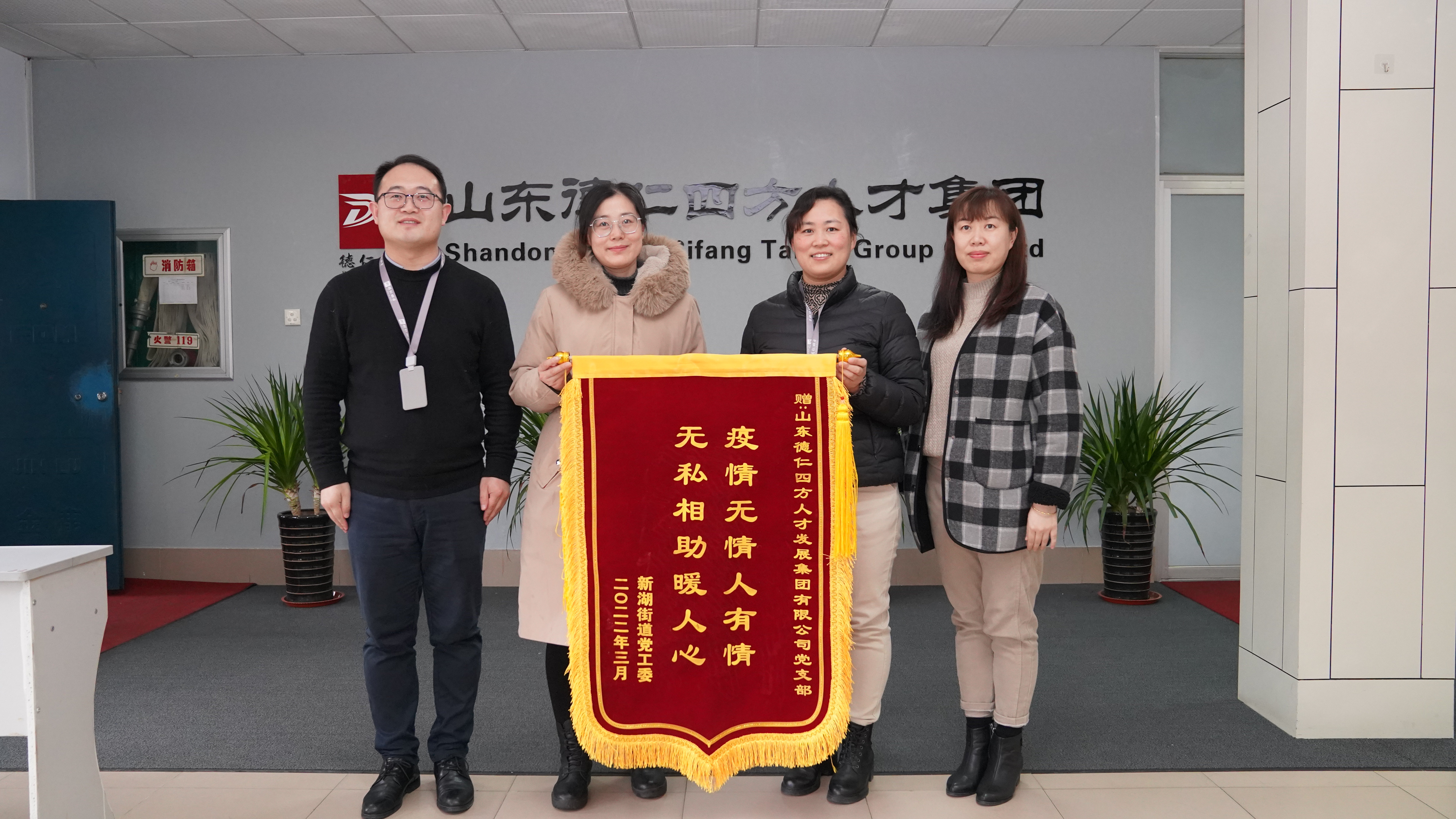 7、服務(wù)社區(qū)，新湖街道黨工委送來錦旗.jpg