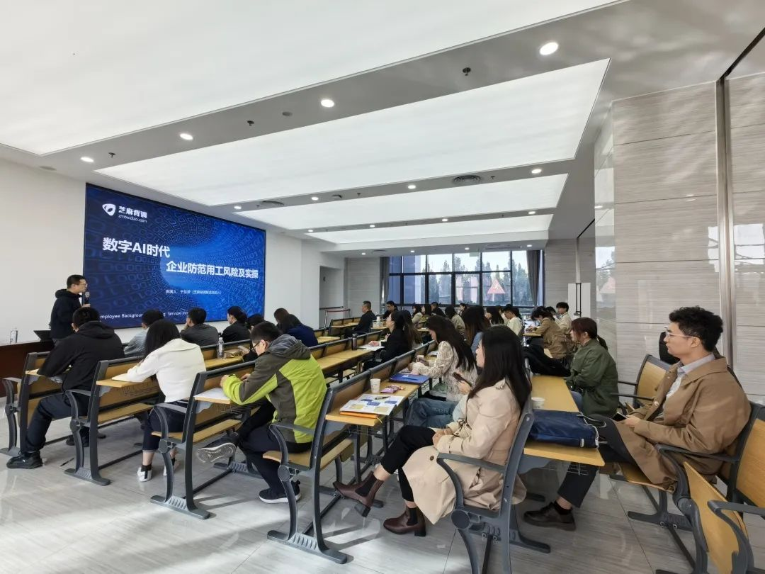 《防范企業(yè)雇傭風險，搭建職場誠信防火墻》主題培訓活動圓滿舉辦