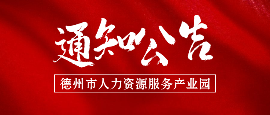關(guān)于申領(lǐng)市直2021年度靈活就業(yè)社會(huì)保險(xiǎn)補(bǔ)貼的公告