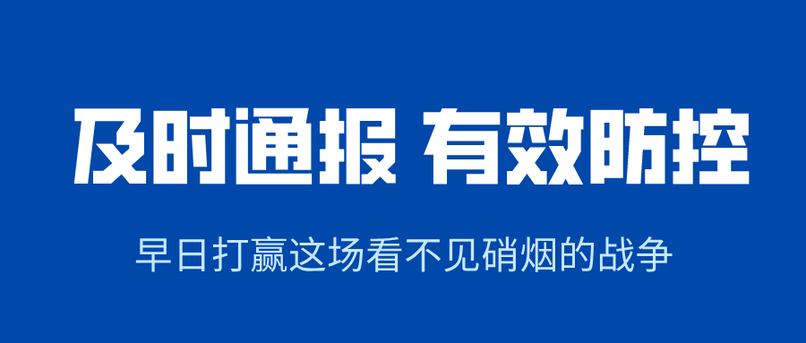 緊急通知！重點地區(qū)入（返）德城人員需提前3天報備！