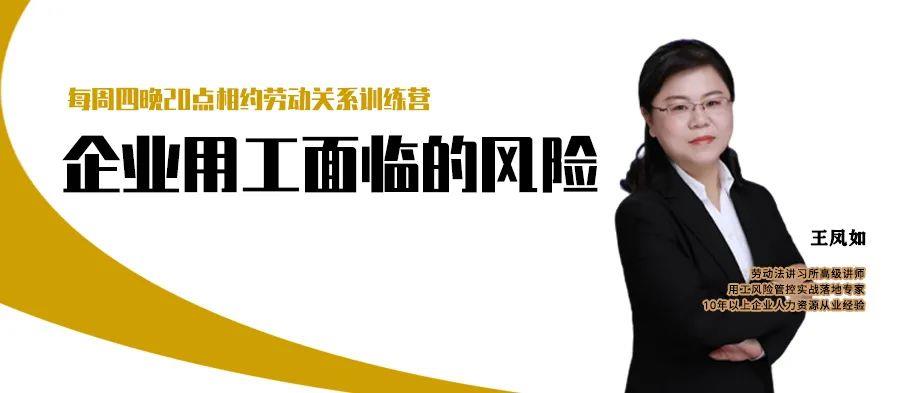 云課堂 | 8月4日晚20點(diǎn)“企業(yè)用工面臨的風(fēng)險”免費(fèi)開播