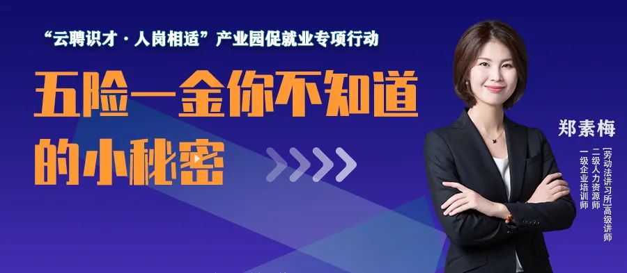 云課堂 | 9月22日20點，五險一金你不知道的小秘密