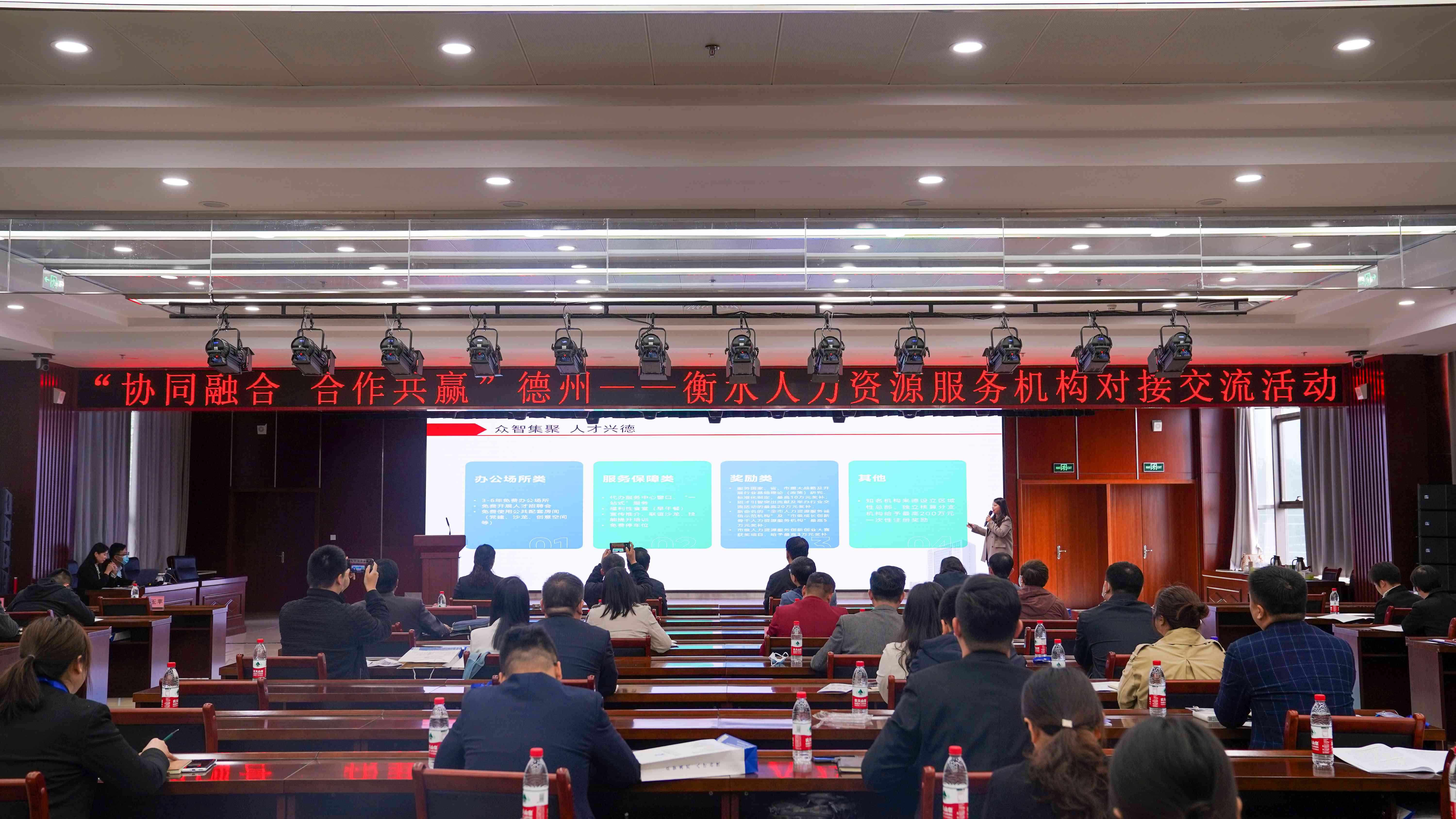 三營兩會 | 德、衡兩地人力資源服務(wù)機構(gòu)對接交流活動成功舉辦