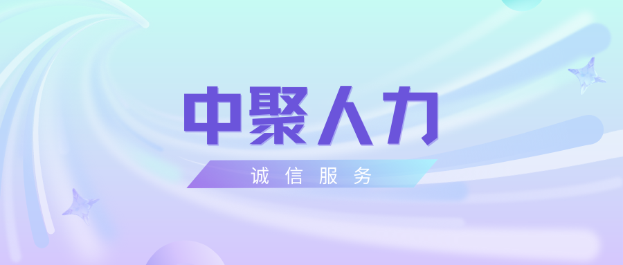 誠(chéng)信服務(wù)，讓零工更暖心