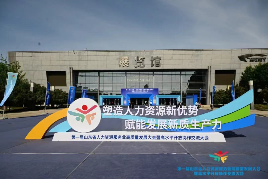 德州人力資源服務產業(yè)園攜園區(qū)機構亮相第一屆山東省人力資源服務業(yè)高質量發(fā)展大會暨高水平開放協作交流大會